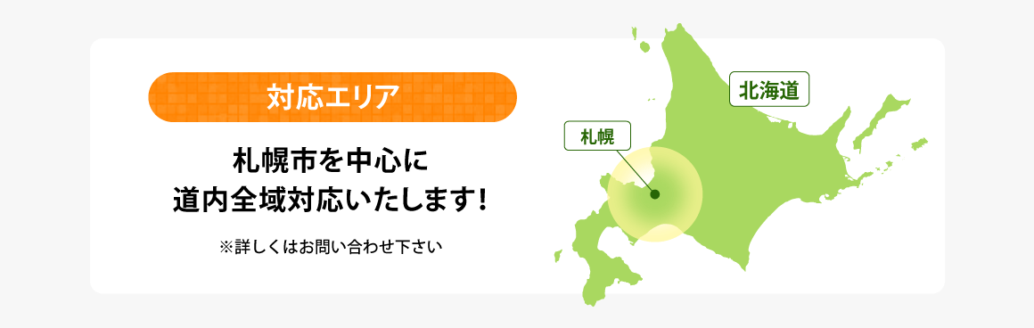 特殊清掃・遺品整理の対応エリア