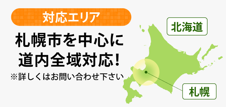 特殊清掃・遺品整理の対応エリア